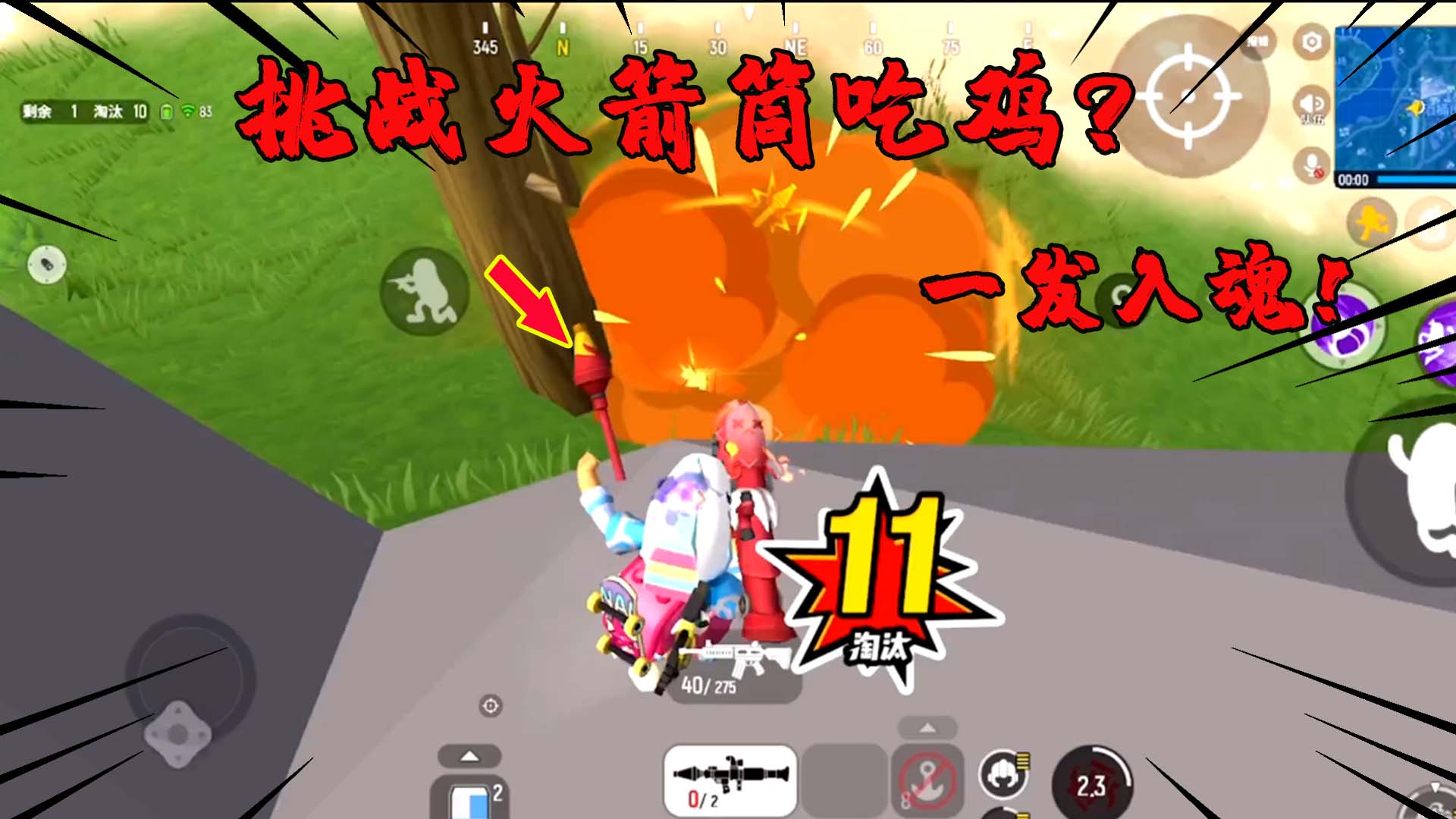 香肠派对十七终于要巅峰4300分了挑战一发火箭筒吃鸡