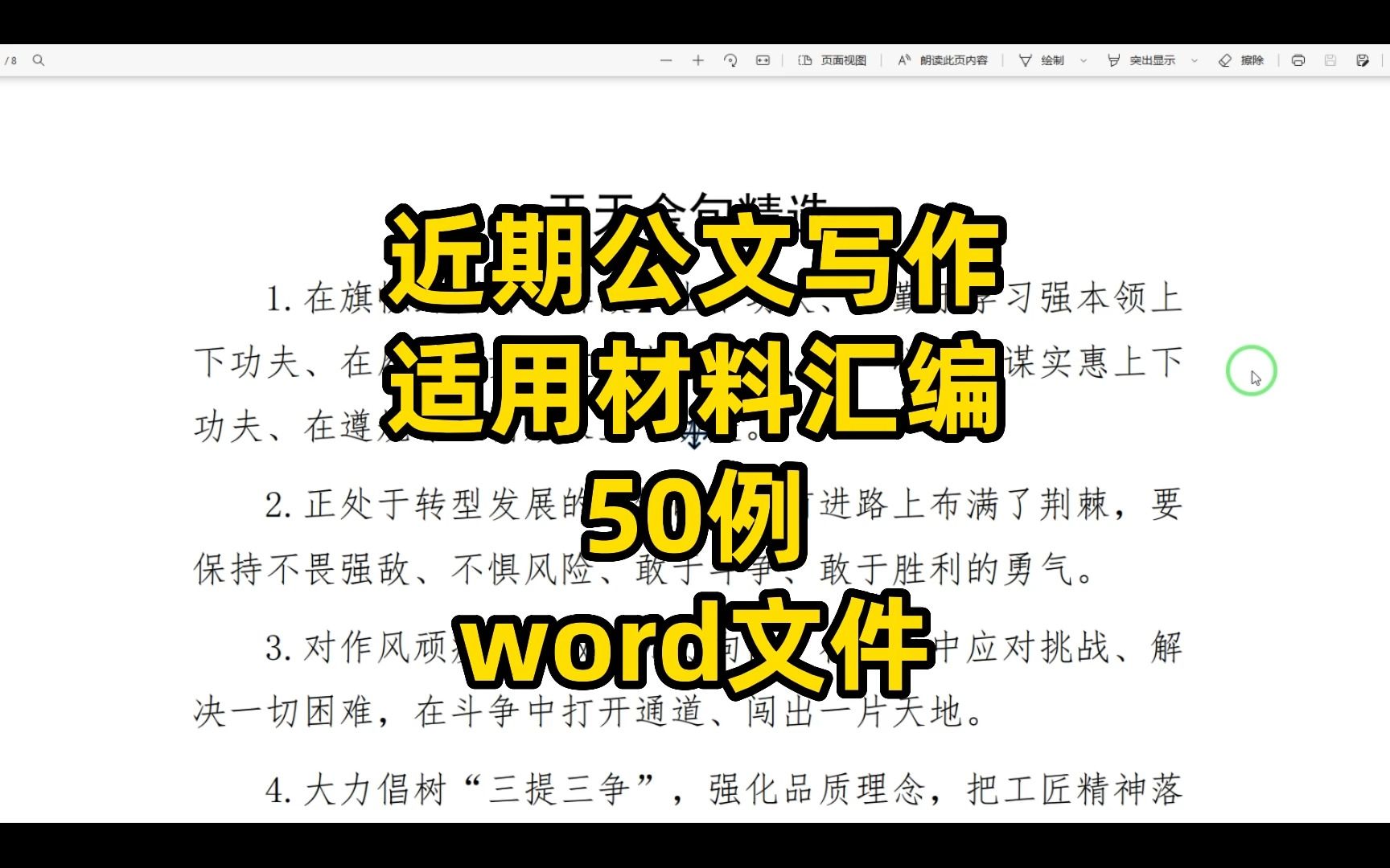 近期公文写作适用语句语段汇编,50句,word文件哔哩哔哩bilibili