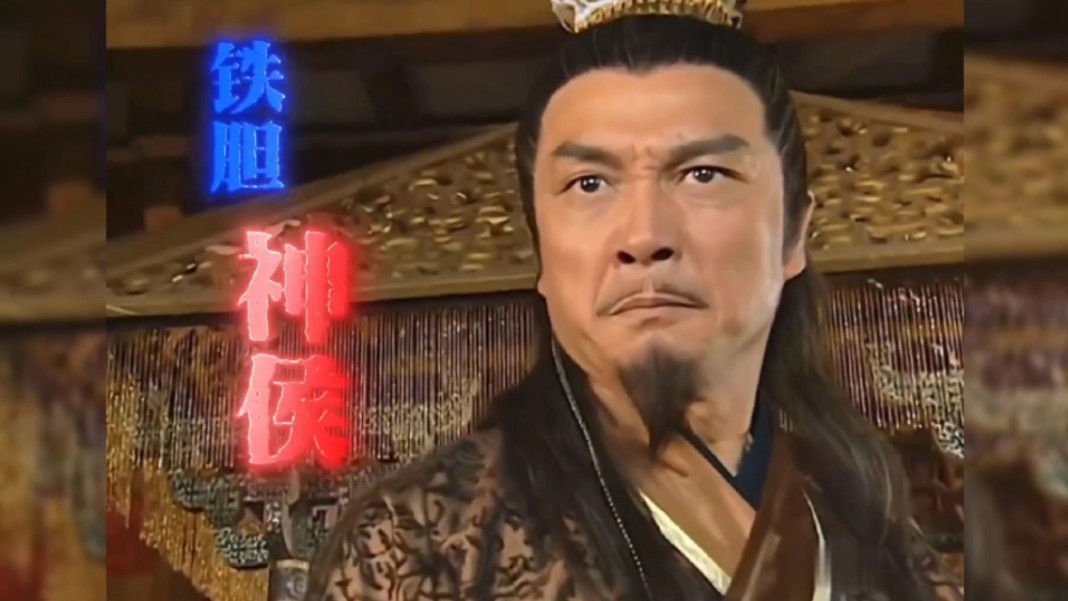这部剧里铁胆神侯演技真是炸裂,气场强大,不怒自威