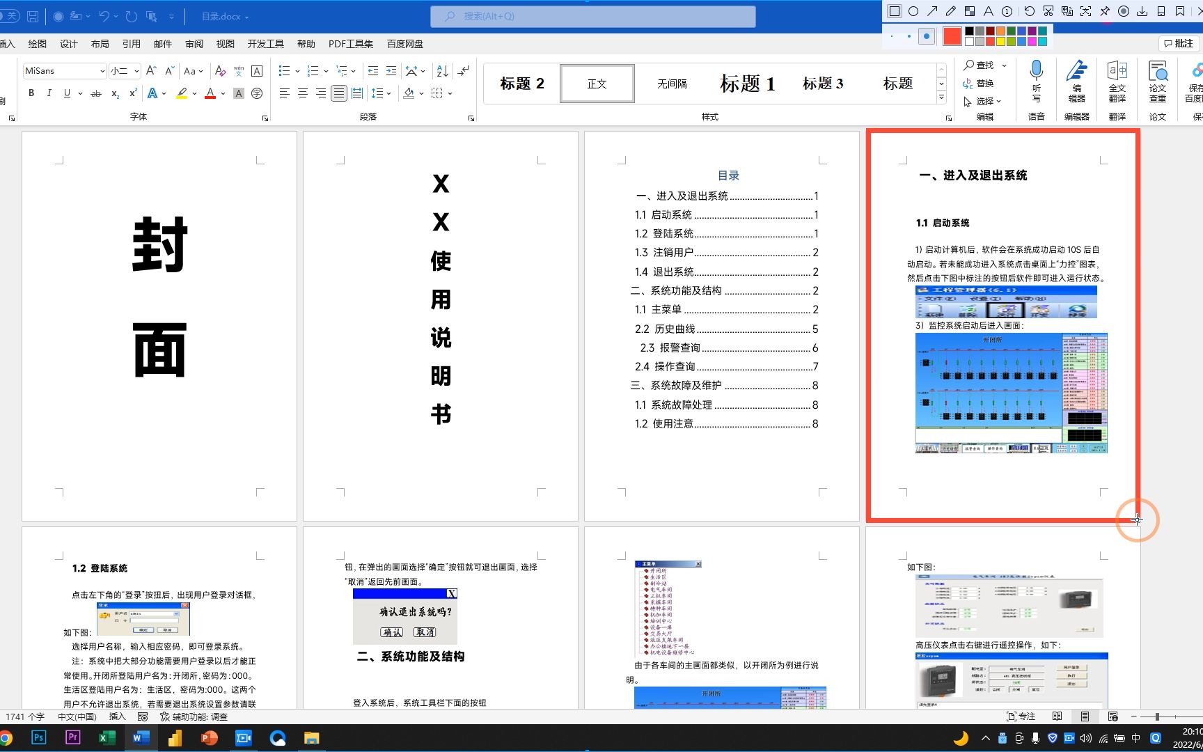 Word技巧:从第4页开始添加页码1,居然有这么多人都不会哔哩哔哩bilibili