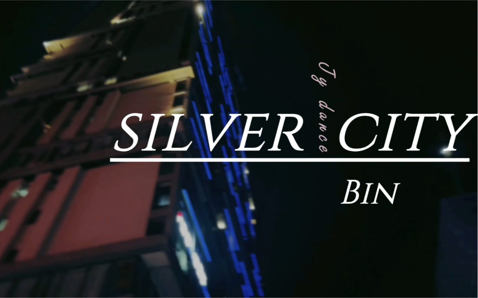 街外舞蹈bin老师原创urban编舞silvercity