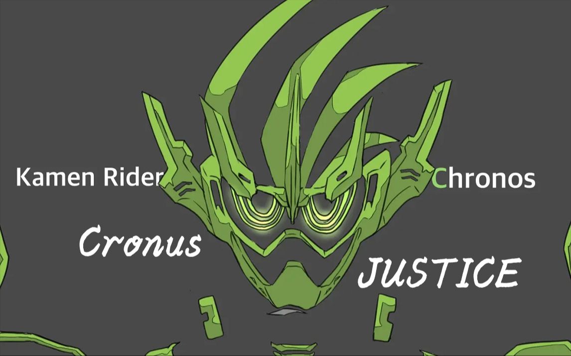 [图]【骑士语录-Cronus】下达审判的绿色骑士