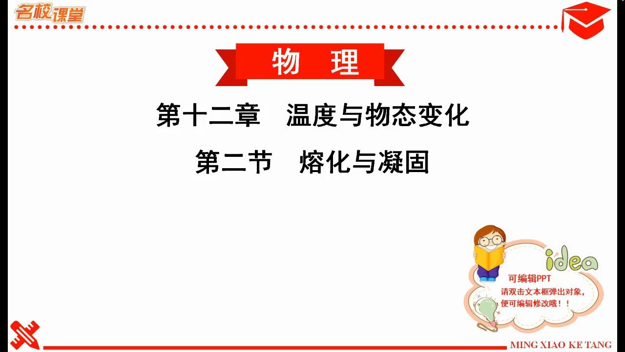 [图]12.2熔化与凝固（名校课堂习题）