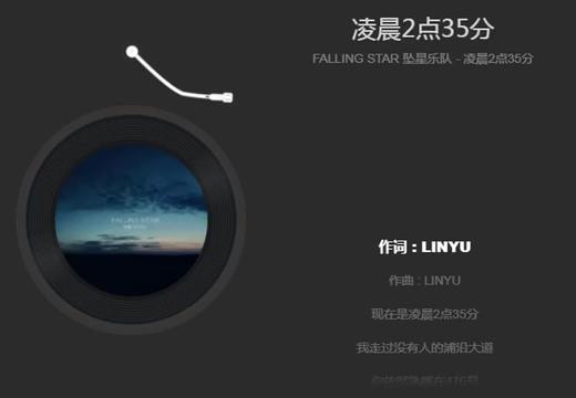 [图]【乐队一点】2023.07.07《凌晨2点35分》FALLING STAR