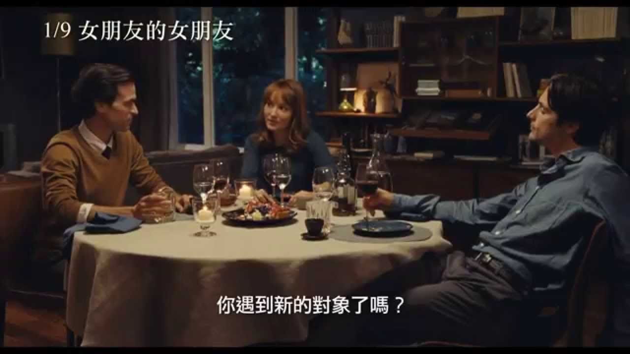 【女朋友的女朋友】the new girlfriend 限制級預告~ 2015/1/9 慾亂