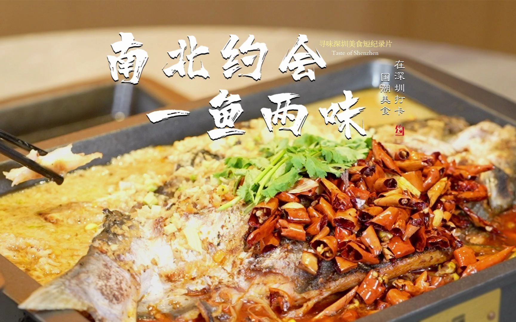 为独创"一鱼两味"爆灯!好吃又省钱,完美解决你的选择困难症!