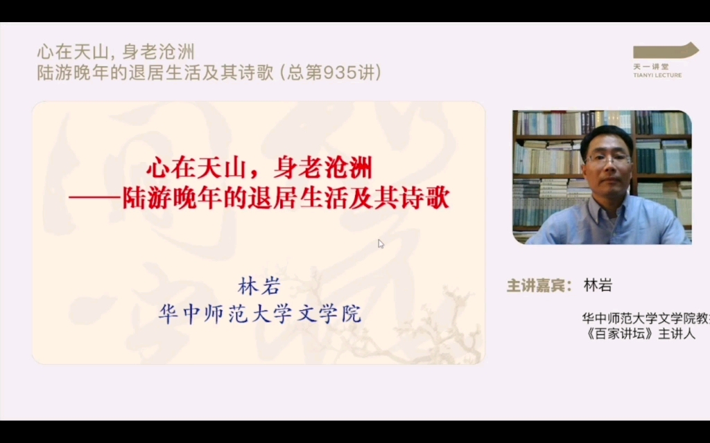 [图]心在天山，身老沧洲—陆游晚年的退居生活及其诗歌 2022-03-12