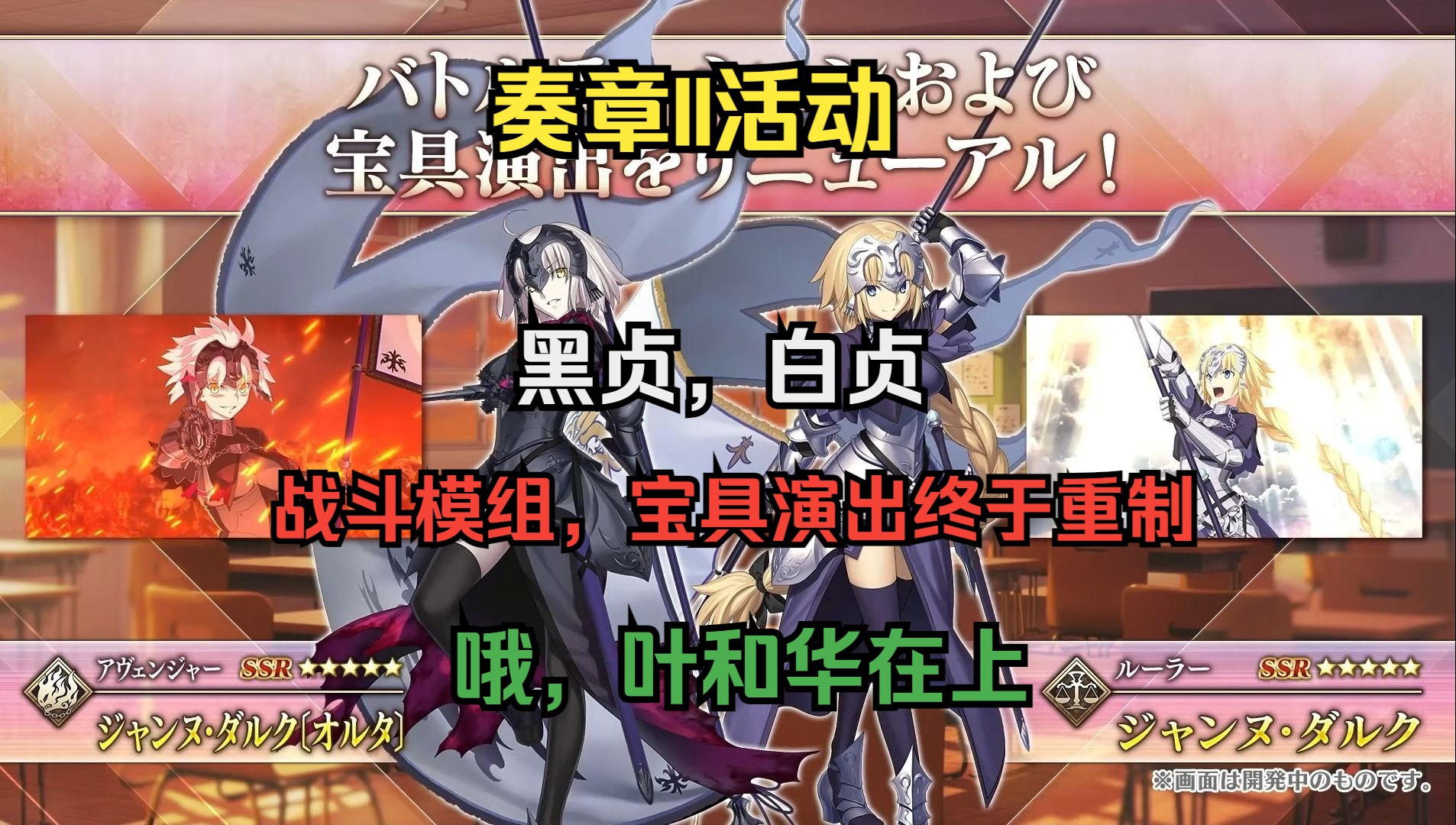 黑贞,白贞战斗模组,宝具演出双双重制,全员变成c元帅:哦哦哦,贞德,我