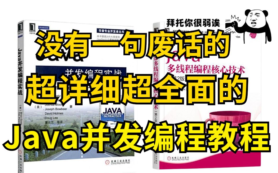 【Java并发编程】这可能是你能在网上找到最详细的Java并发编程实战教程,月薪30k就靠它了!哔哩哔哩bilibili