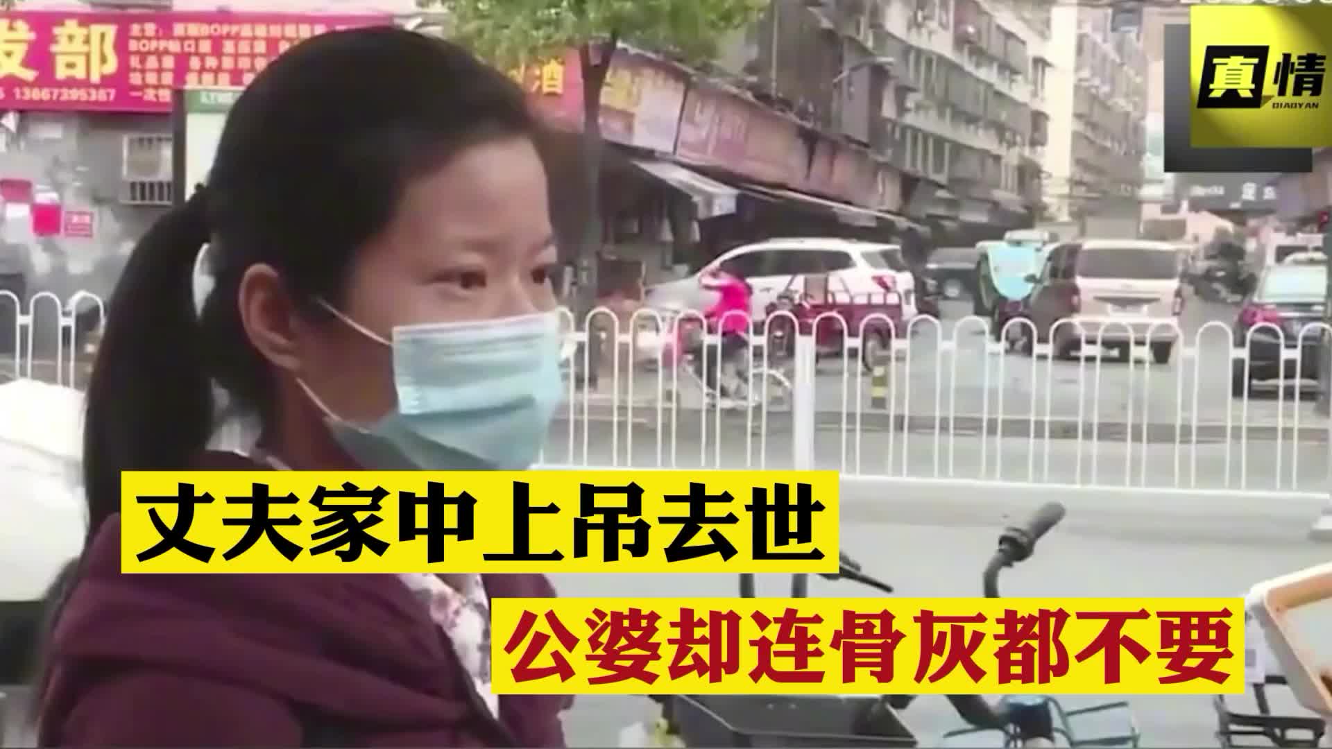 新婚不久丈夫自缢身亡,公婆却连骨灰都不要,查看银行卡得知真相哔哩哔哩bilibili