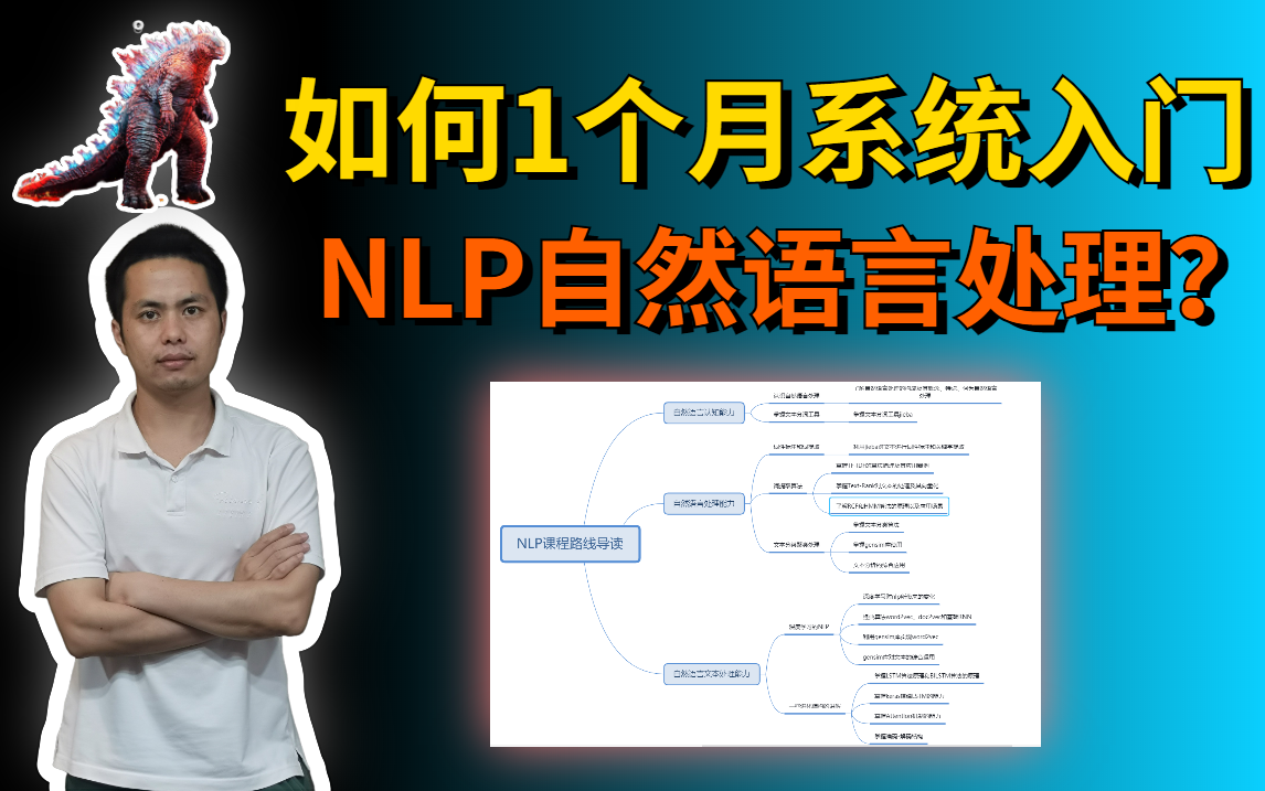 [图]【谁说不能1个月快速入门NLP？】我用368个小时做了这期自然语言处理教程！-人工智能/AI/神经网络/深度学习