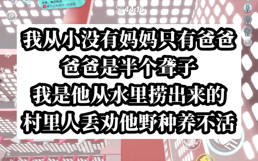 【亲生聋爸】超温情的亲情小说!此处更甚亲人.眼睛都看着尿尿了哔哩哔哩bilibili