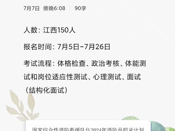 国家综合性消防救援队伍消防员6000人公告报名时间:7月5日7月26日考试流程:体格检查、政治考核、体能测试和岗位适应性测试、心理测试、面试(结...