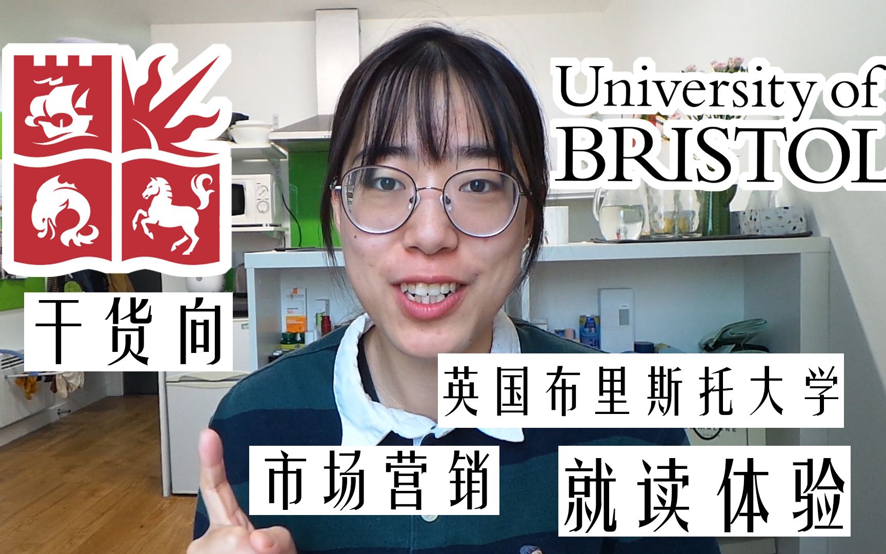 【五斤盐】英国TOP10大学留学体验||布里斯托||我的申请之路&择校标准||六周语言班&市场营销marketing就读体验哔哩哔哩bilibili