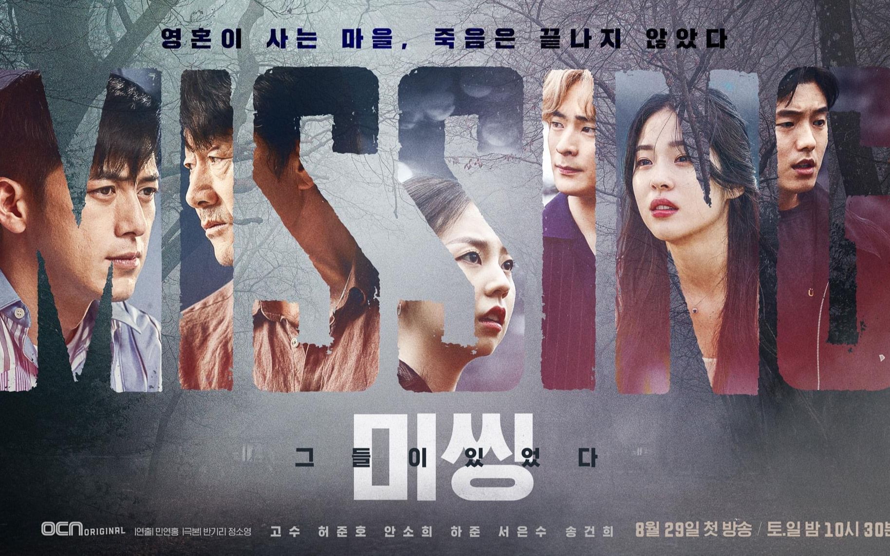 [图][20韩剧][46P合集]OCN[失踪:他们存在过]预告+花絮+相关视频