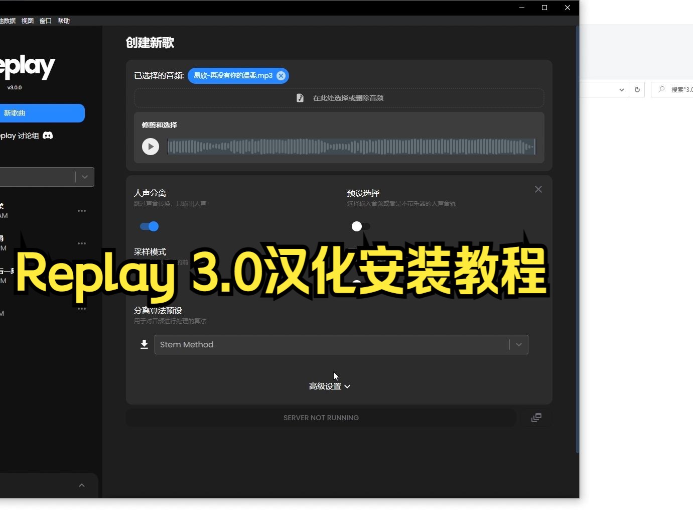 [图]Replay 3.0汉化安装教程