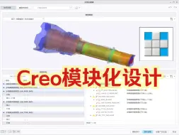 Tải video: Creo产品设计实用技术视频教程：手电筒如何实现产品选配