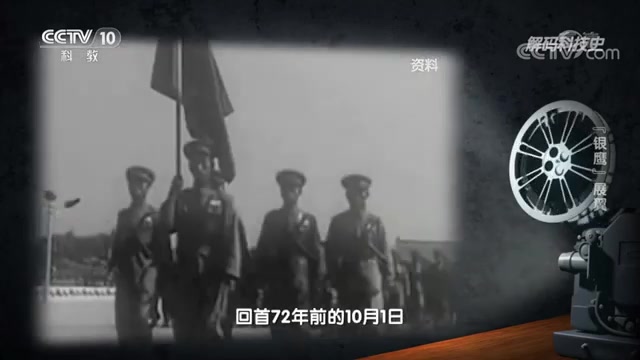 解码科技史 20210926 银鹰展翼CCTV科教哔哩哔哩bilibili