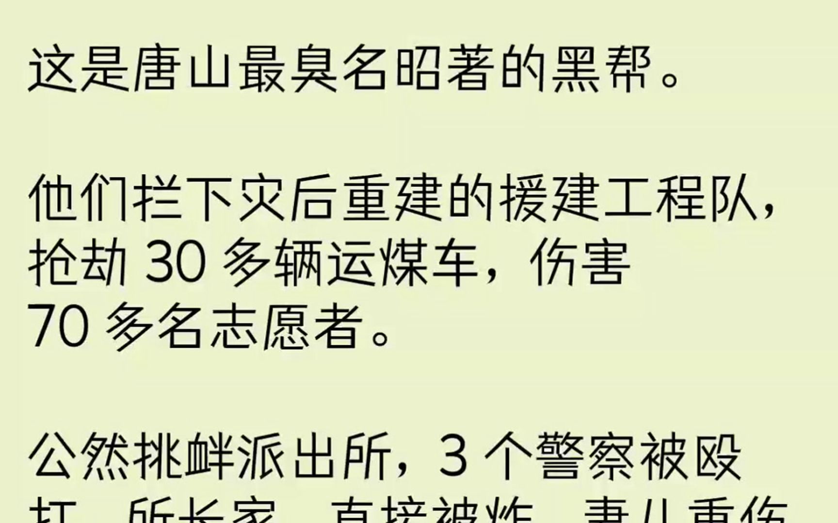 (全文已完结)这是唐山最臭名昭著的黑帮.他们拦下灾后重建的援建工程队,抢劫30多辆运...哔哩哔哩bilibili