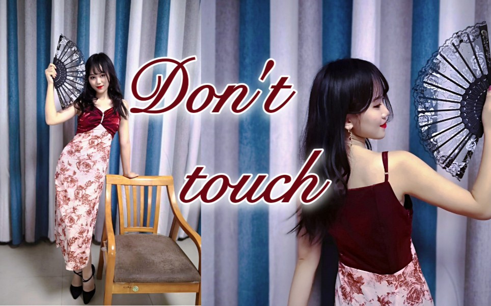 许佳琪〗《dont touch》"这气氛会让你神魂颠倒爱上谁~"71 女粉