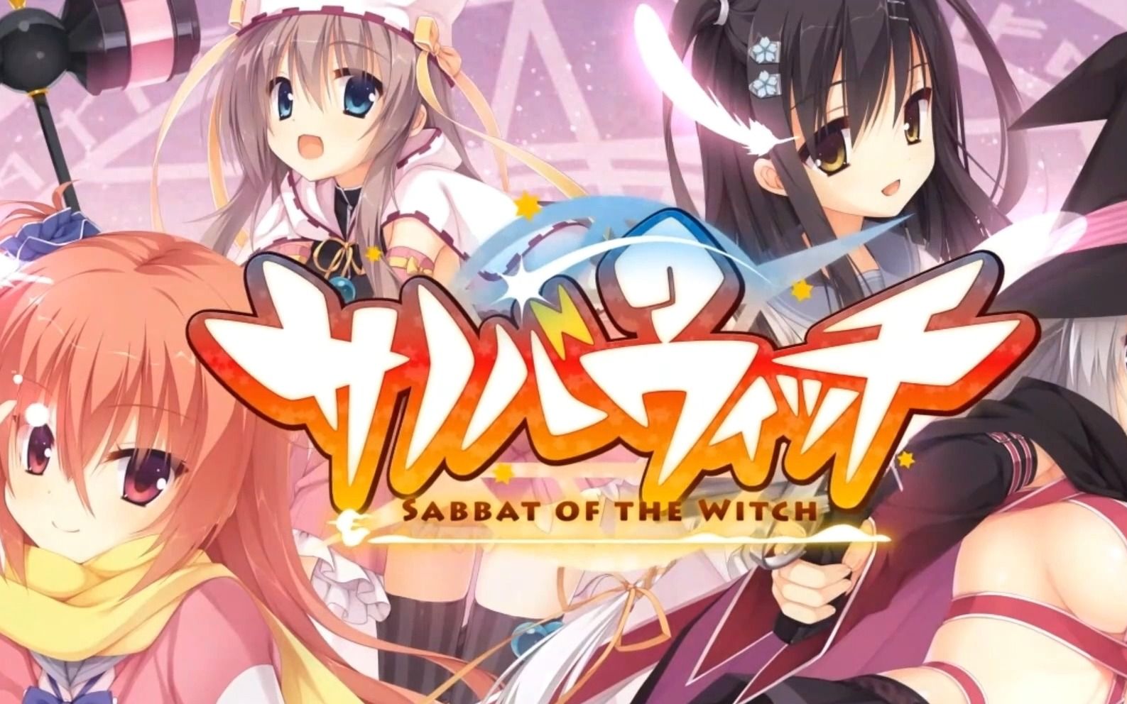 【galgame】【pc/kr/安卓直装】魔女的夜宴【全cg】