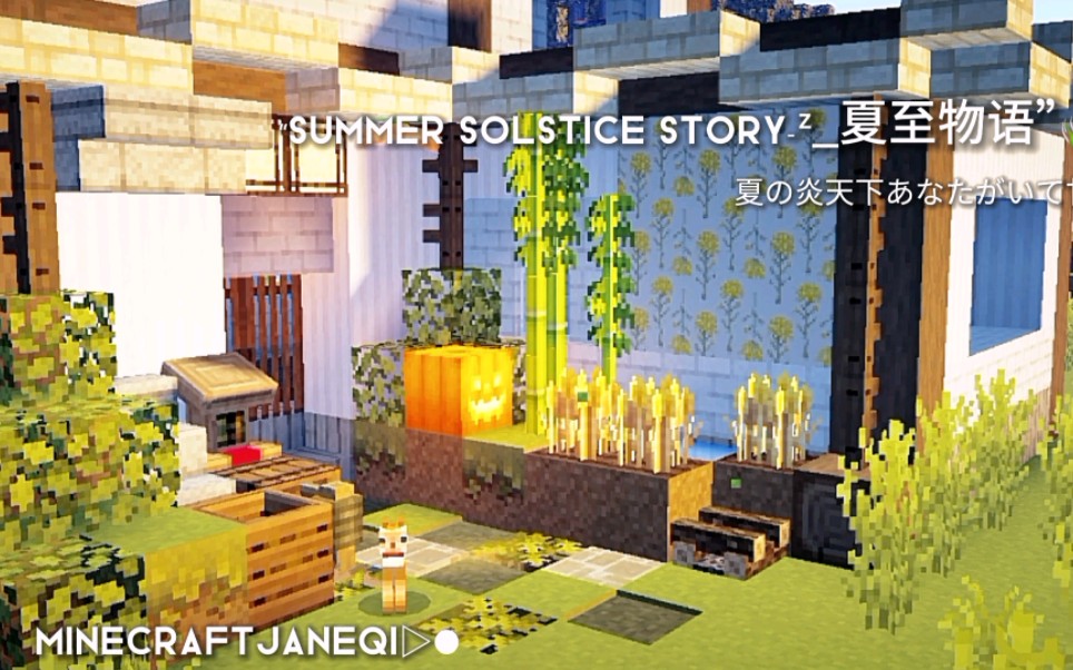 [图]夏至物语Summer solstice story