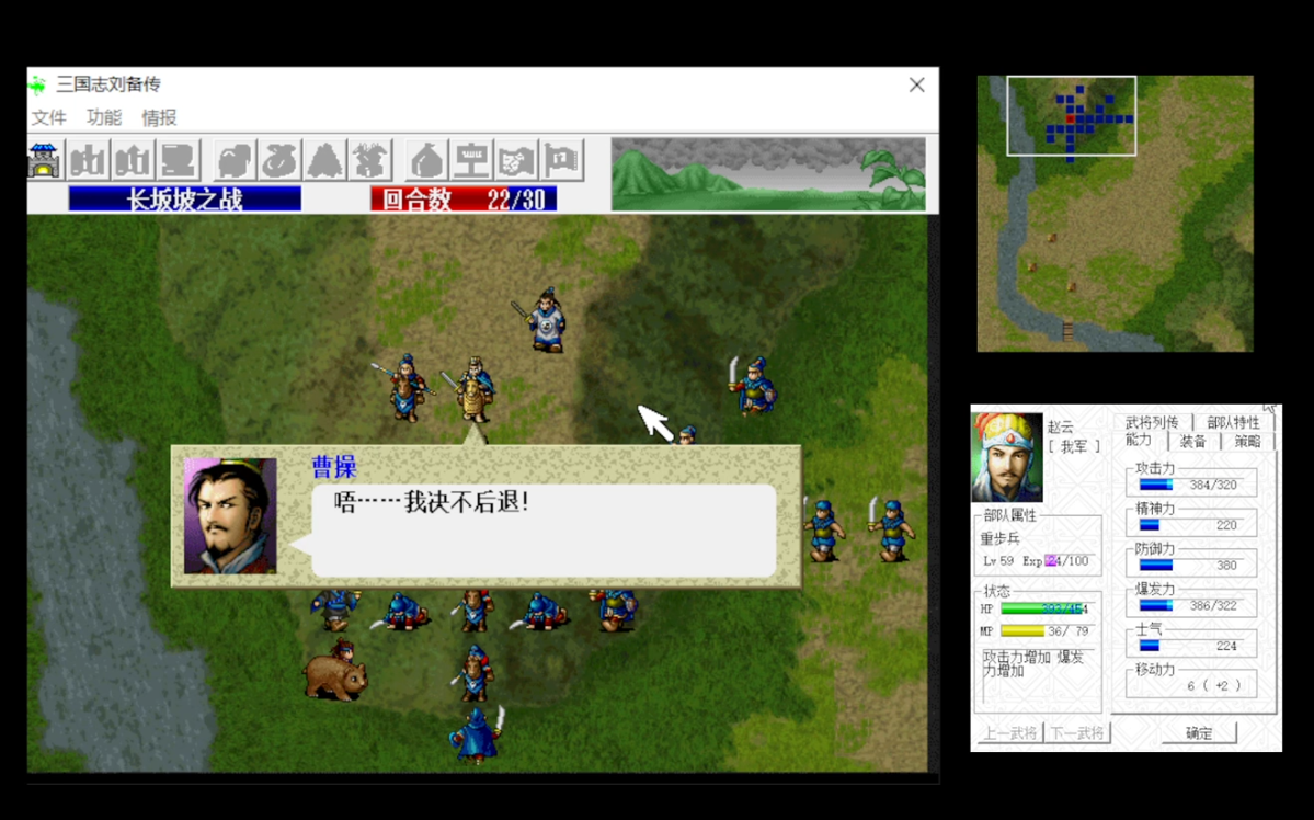 【三国志刘备传】22.长坂坡之战( p2曹老板玩赖的 )