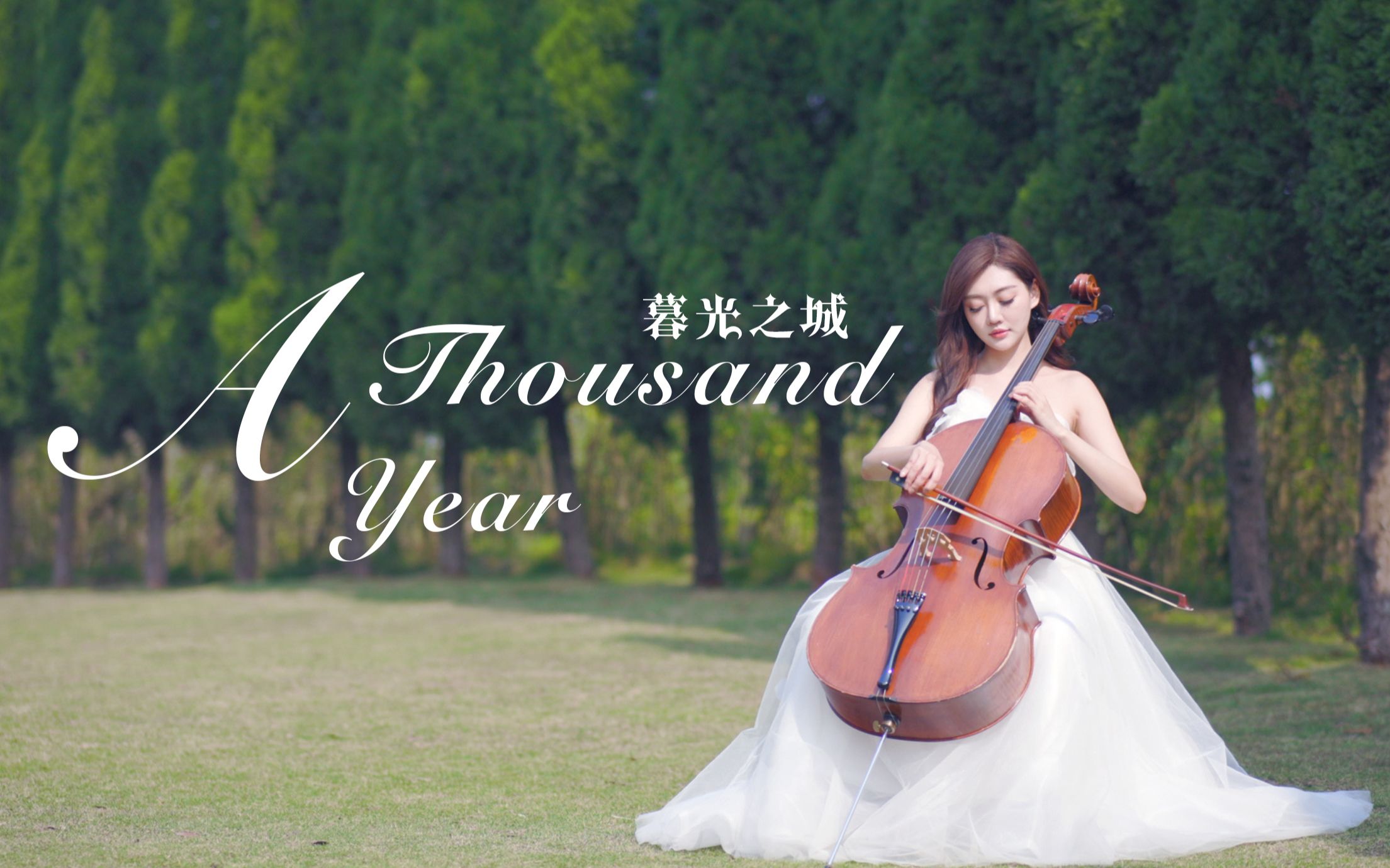 [图]【大提琴】梦回【暮光之城】《A Thousand years》的千年之恋