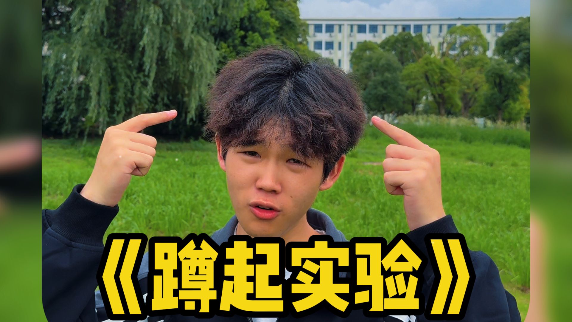 蹲一个小时会怎样海报