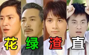 Download Video: 三观碎裂！盘点《情深深雨濛濛》几大男主的精彩人生