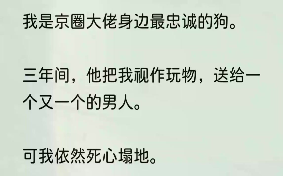 呼吸尽数被夺去的前一秒,季辞礼放开了我.衬衫凌乱的男人躺在了床上,双目紧闭.而我而扶着床的边缘,大口大口地粗喘着气.沁出的冷汗凝...哔哩哔...