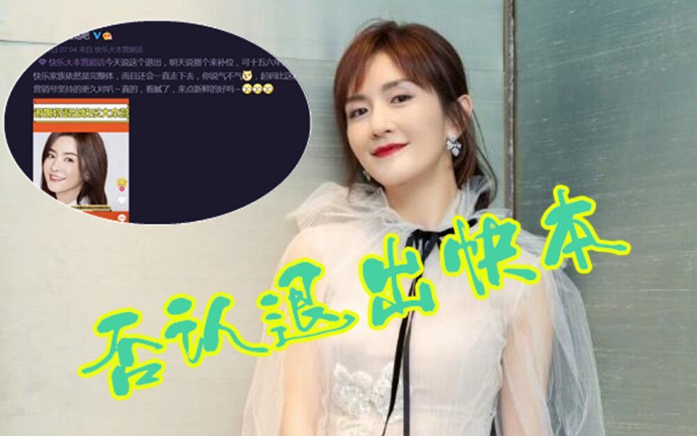谢娜退出快本快乐大本营贴吧否认来点新鲜的好吗