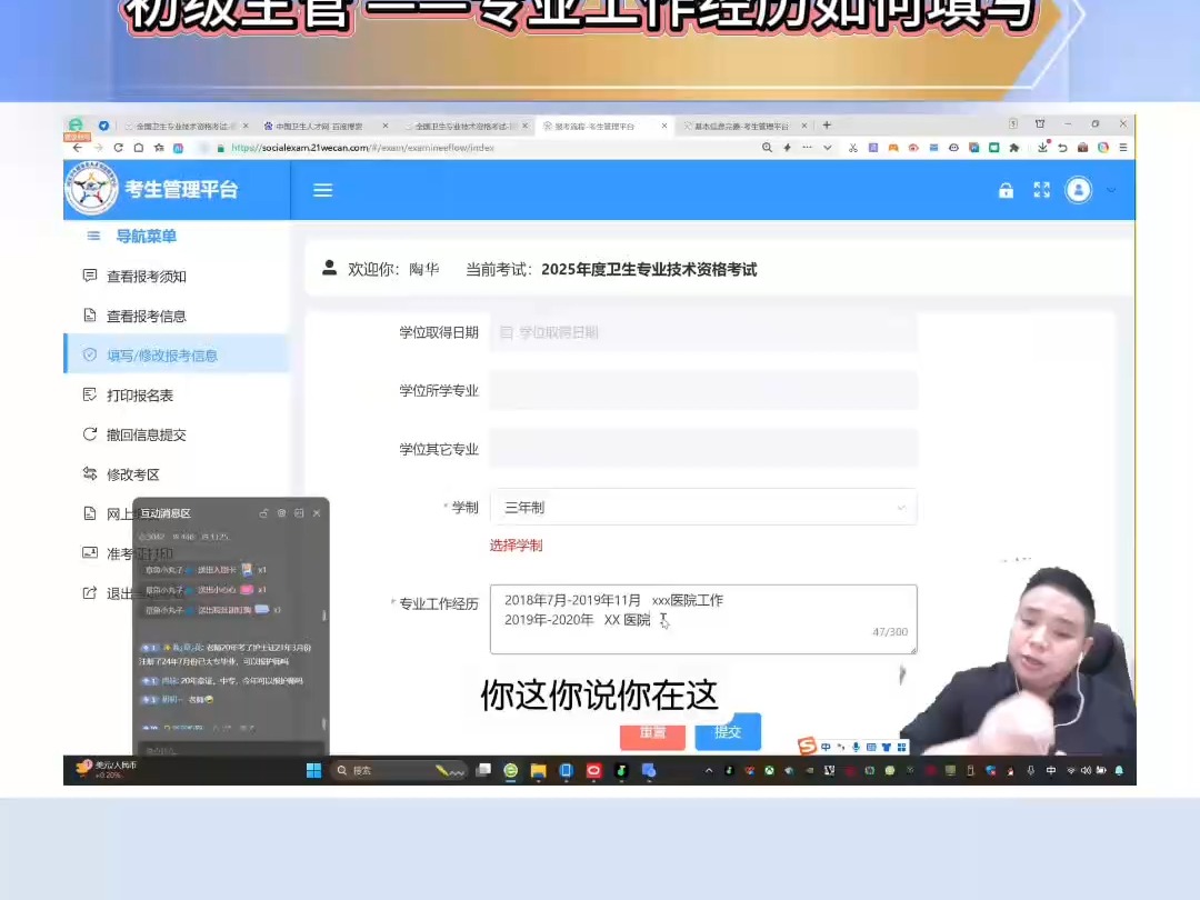 2025 初级护师 主管护师 网上预报名全流程指导【初级主管 专业工作经历如何填写 】哔哩哔哩bilibili