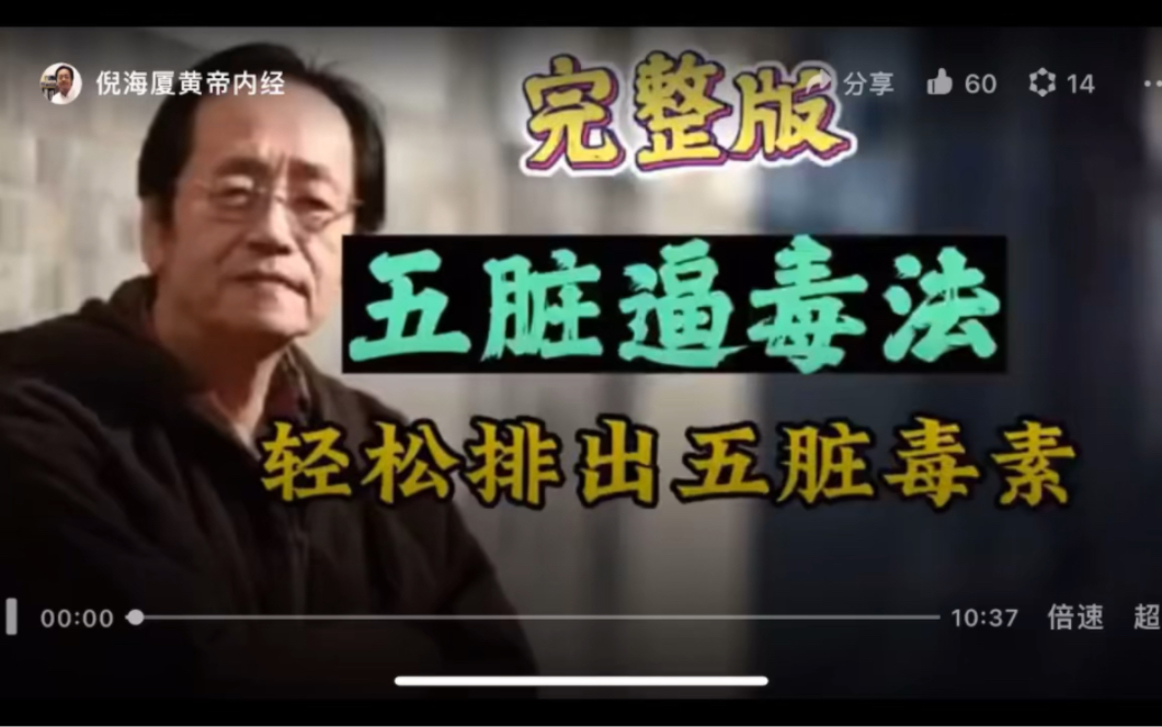 [图]倪海厦：完整版，五脏动作排毒法，把五脏里的“毒”排出去