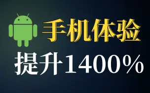 Download Video: 这14个软件,让你的手机舒适度提升1400%