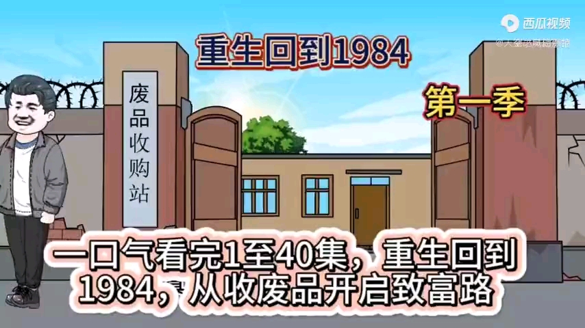 重生回到1984年哔哩哔哩bilibili