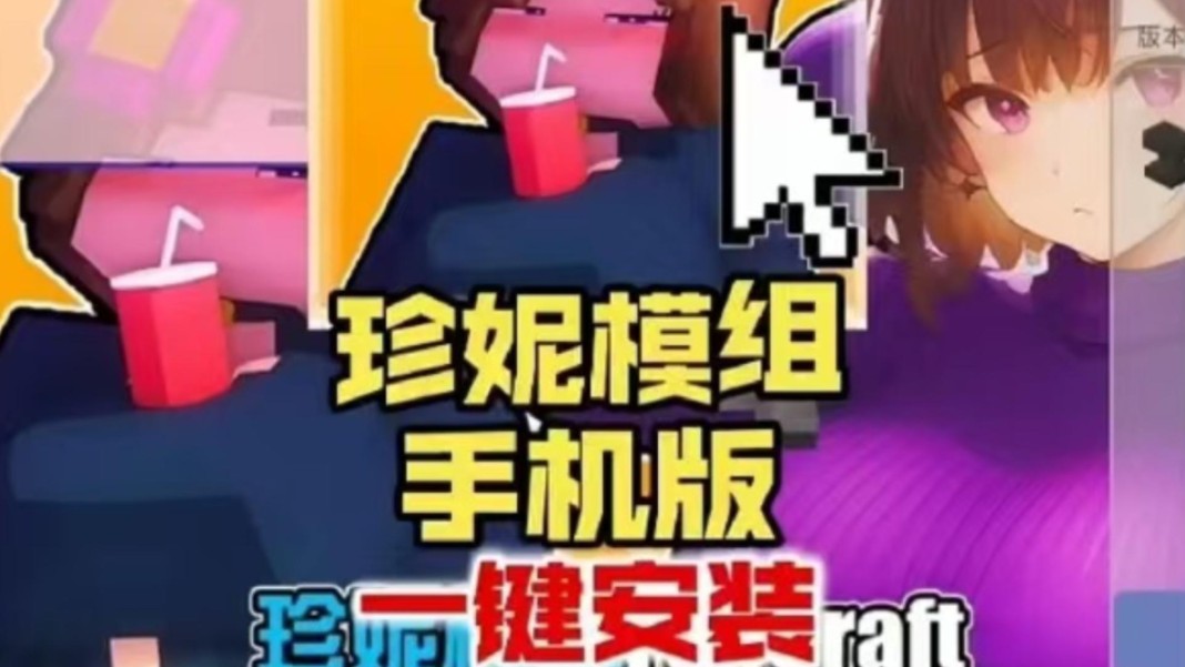 [图]【Fapcraft珍妮模组】整合包手机版下载！解压即玩