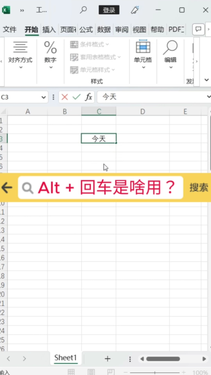 alt+回车是啥用啊?#excel #office办公软件 #办公软件技巧哔哩哔哩bilibili