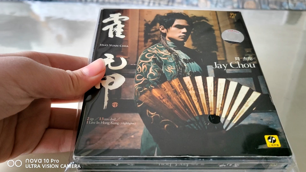 周杰伦霍元甲ep内地版开箱