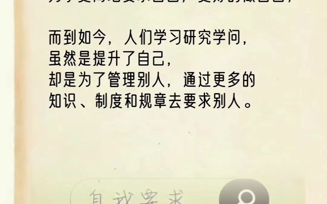 子曰:古之学者为己,今之学者为人.难道是当今的读书人更无私?哔哩哔哩bilibili