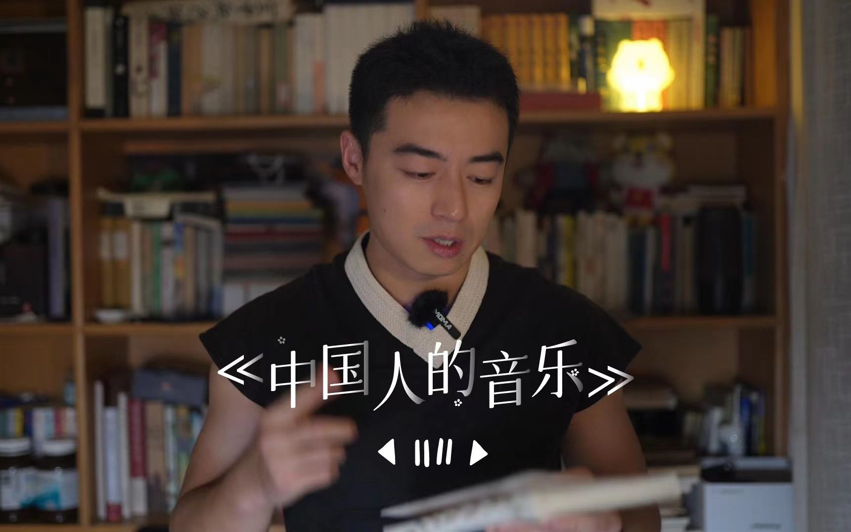 好书推荐 | 音乐学泰斗田青老师 《中国人的音乐》哔哩哔哩bilibili