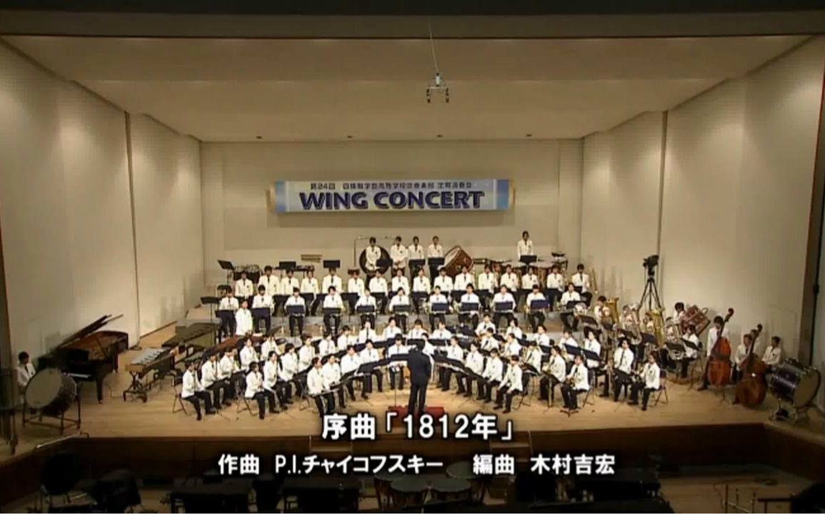 [图]【交响管乐】《1812序曲》1812 Overture for Wind Orchestra