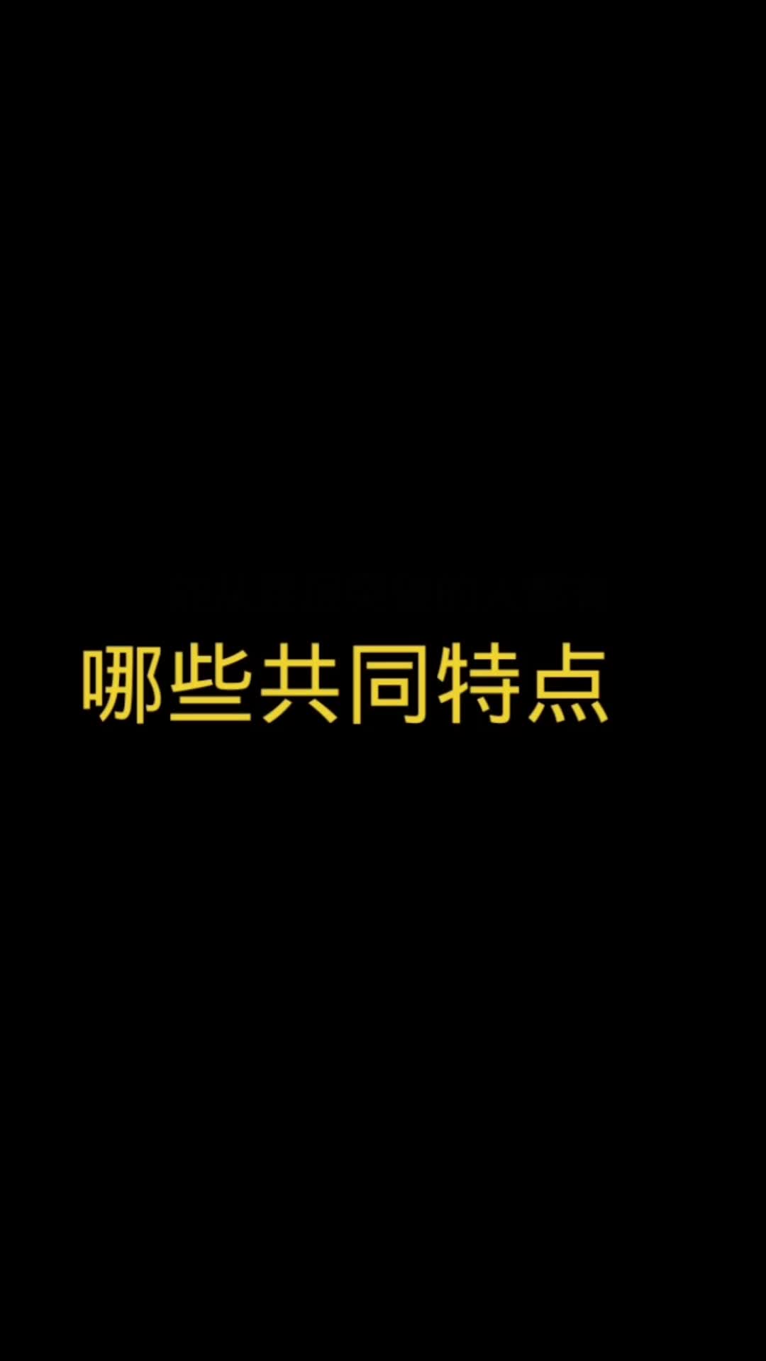 [图]能从底层突破逆天改命的人都有什么特点