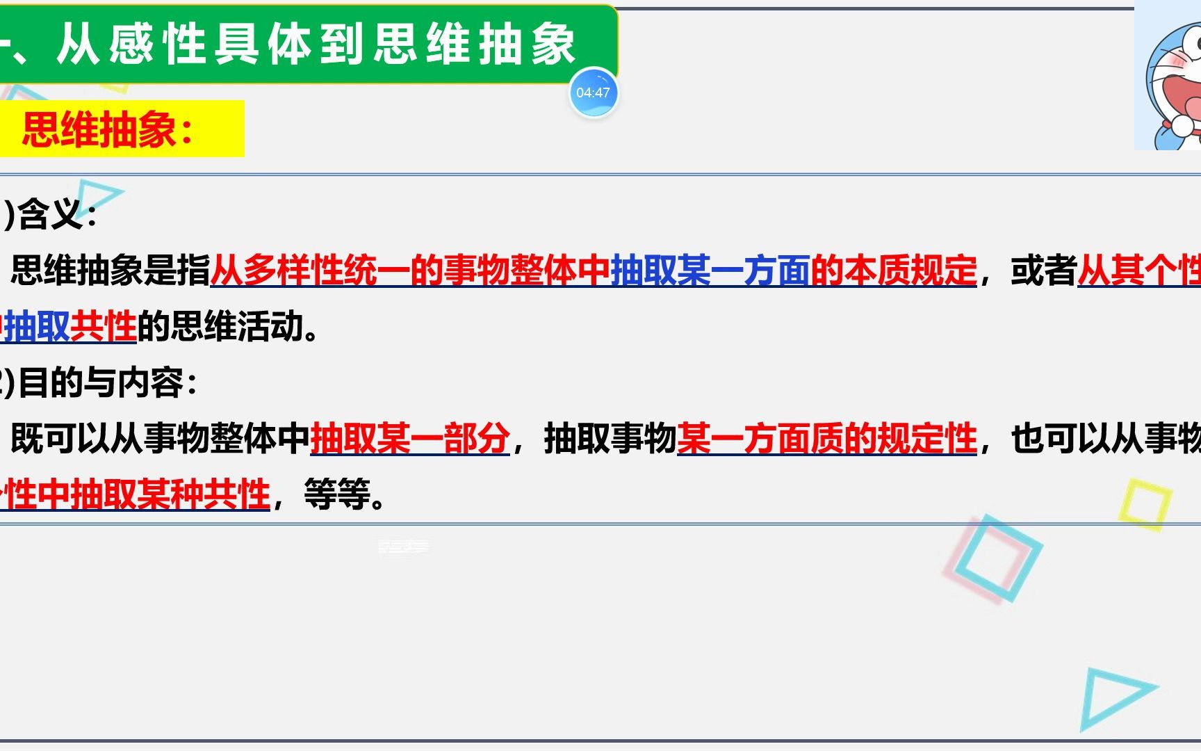 [图]逻辑与思维 10.2体会认识发展的历程