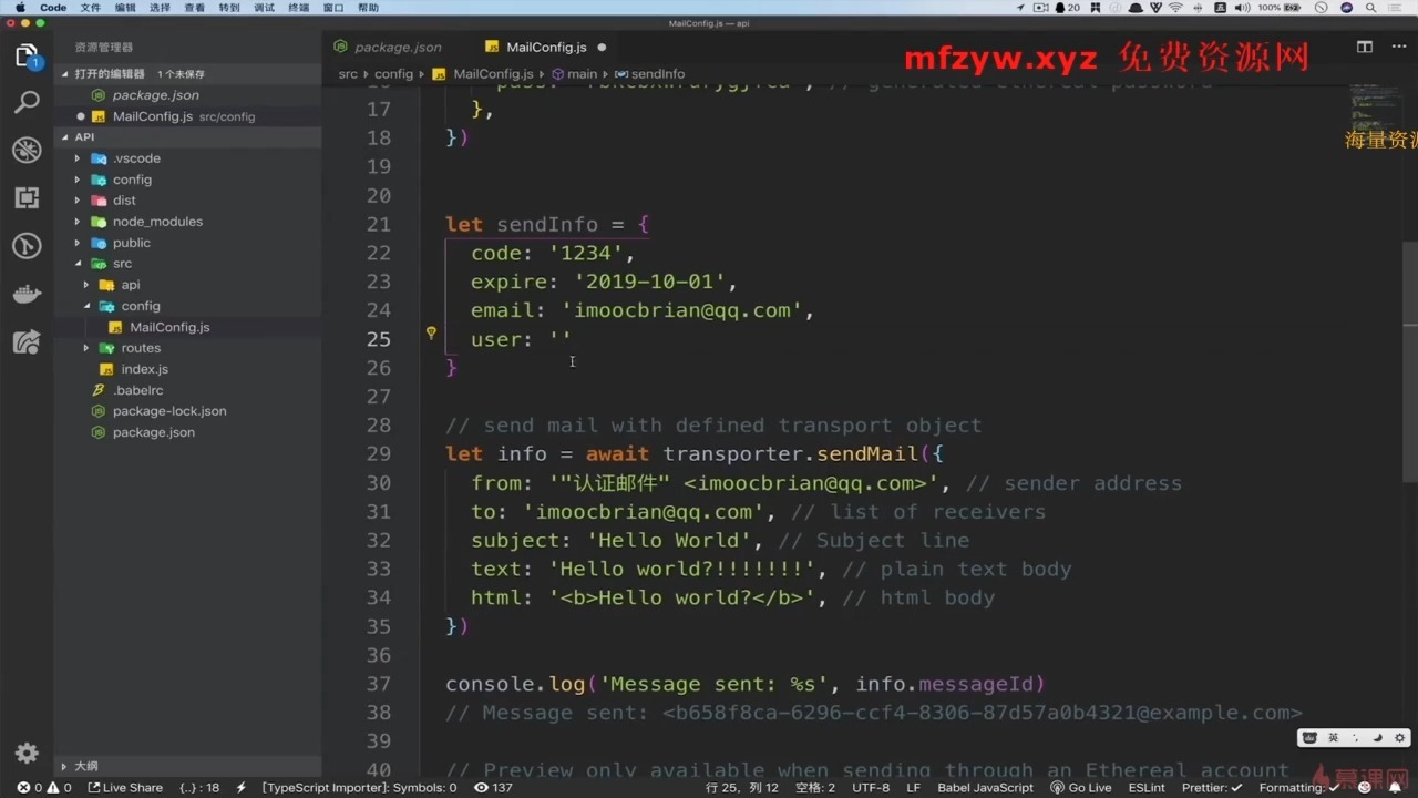 1.7.14]--7-17配置邮件服务nodemailer(nodejs进阶)