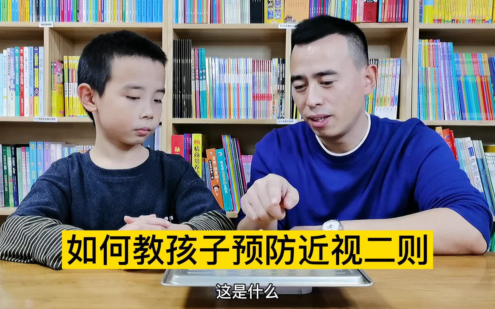 [图]身边孩子近视的越来越多，如何预防孩子近视？重点是什么呢？欢迎评论区去讨论