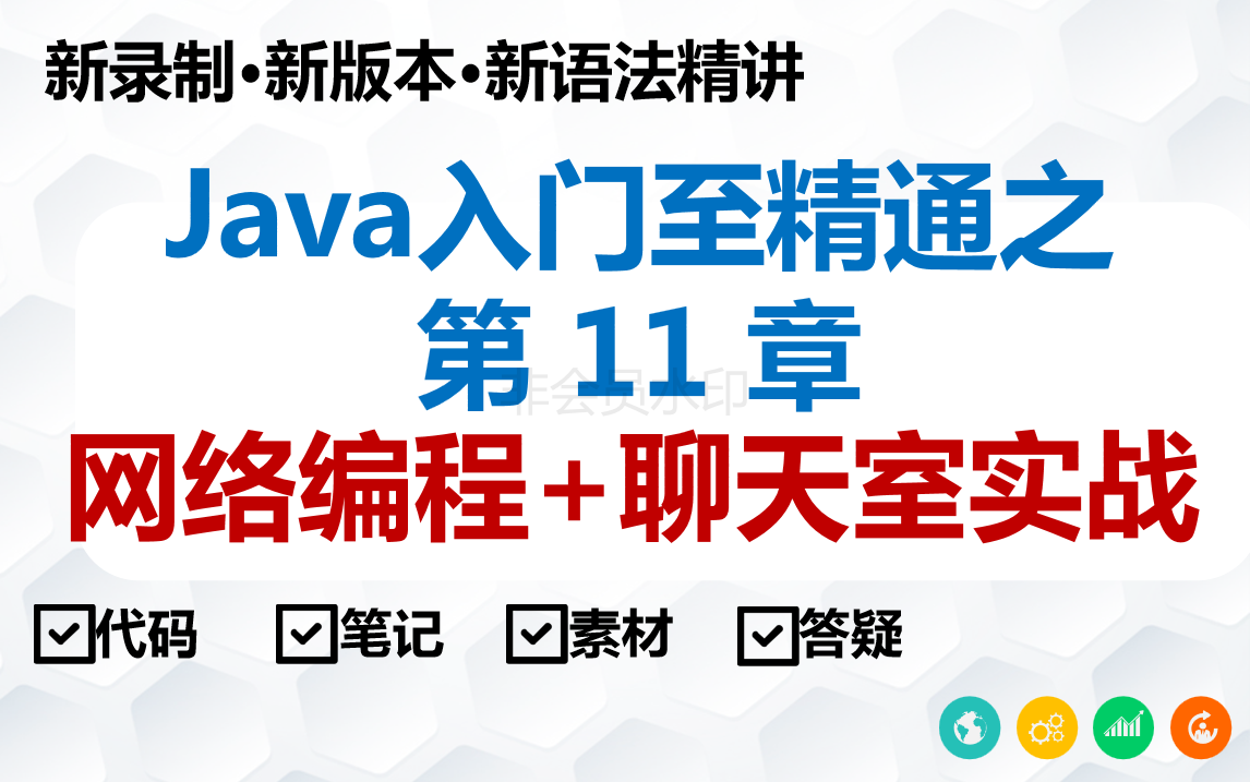 java网络编程哔哩哔哩bilibili