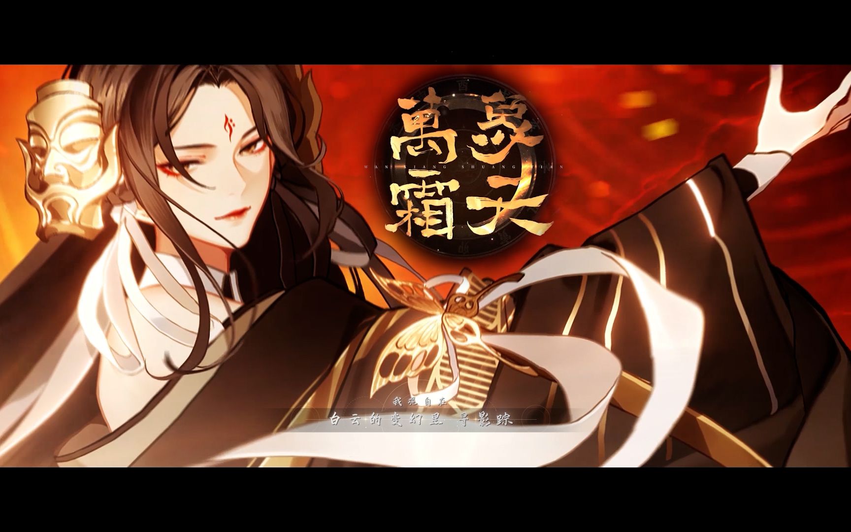 翻唱万象霜天忘川风华录和声不会全损音质打卡