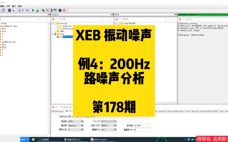 西鄂伯XEB振动噪声#FFT#轮胎cavity噪声哔哩哔哩bilibili