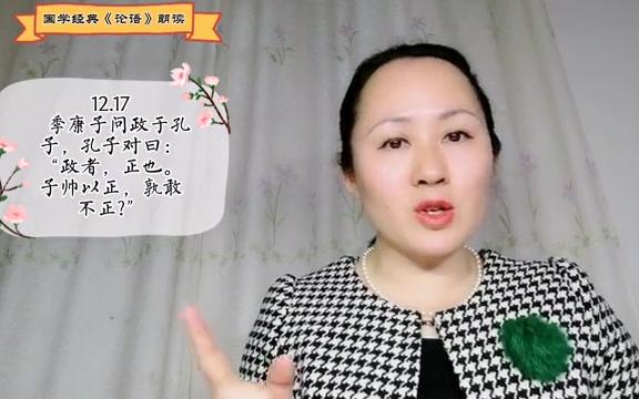 [图]论语颜渊篇第十二（下）